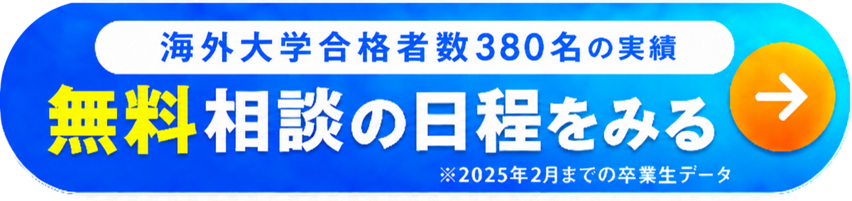 無料相談の日程をみる